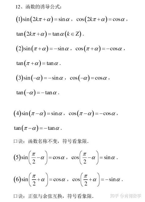 高中数学必修四怎么复习？超全公式汇总精华版，助你轻松备考！ 4