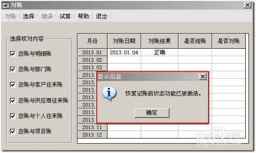 用友T6如何进行反结账与反记账操作？ 4