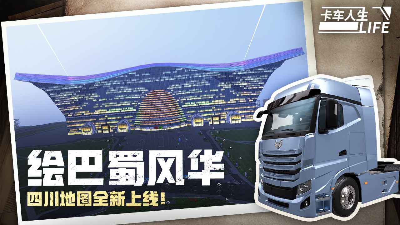卡车人生无限钻石版 截图4