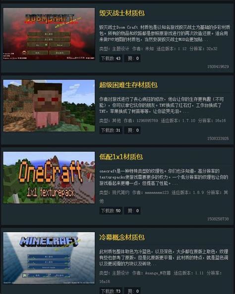 解锁Minecraft新世界：如何轻松应用材质包 3