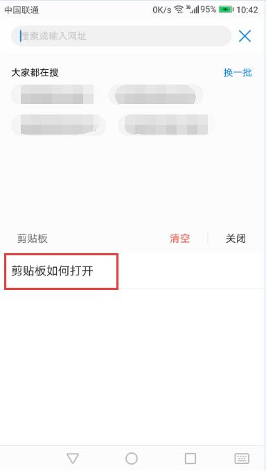 手机剪贴板怎么打开？ 1