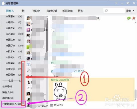 QQ好友删除后如何查看之前的聊天记录？ 1