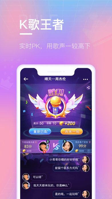 欢乐斗歌app