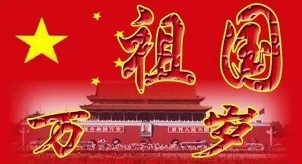 揭秘“举国同庆”的真正含义！ 3