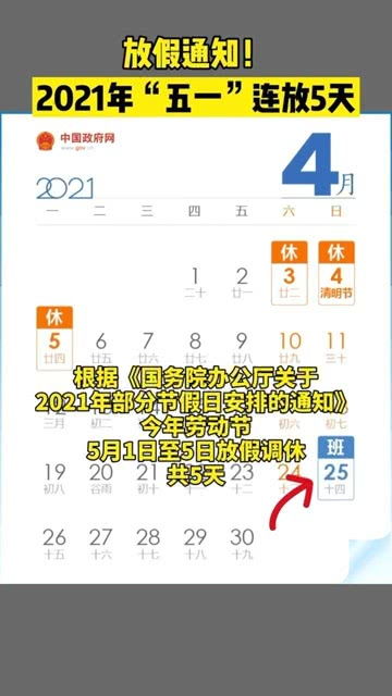 2021年五一假期时长 2