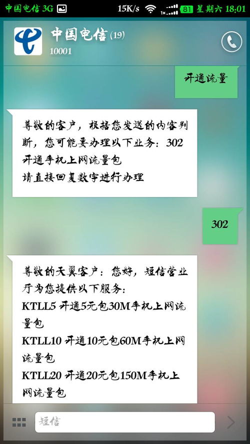 一键解锁：移动用户便捷查询话费与流量新技巧 2