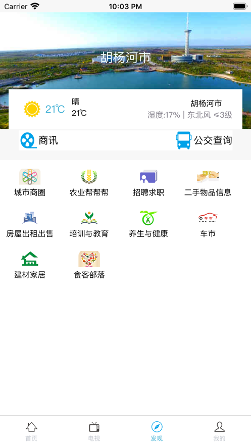 胡杨融媒app