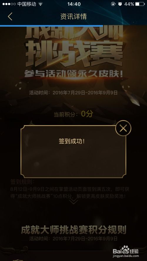 如何在LOL掌盟进行签到 3