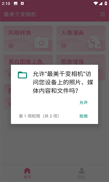 最美千变相机app 1