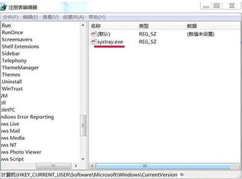 如何解决Win7系统中安全删除硬件图标不见的问题？ 2