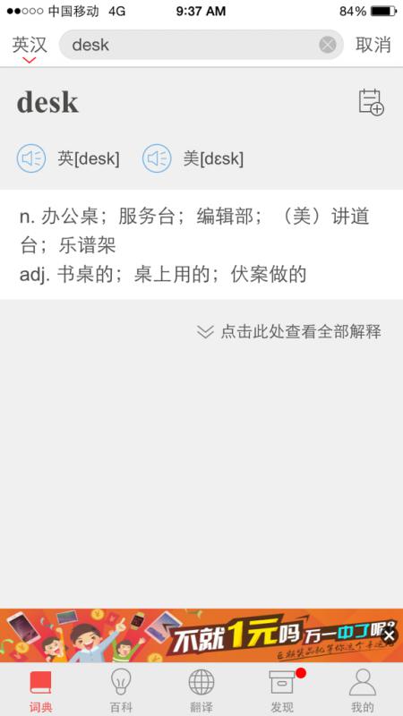 桌子的英文表达是什么？ 2