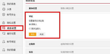 如何设置微博禁止他人评论 2