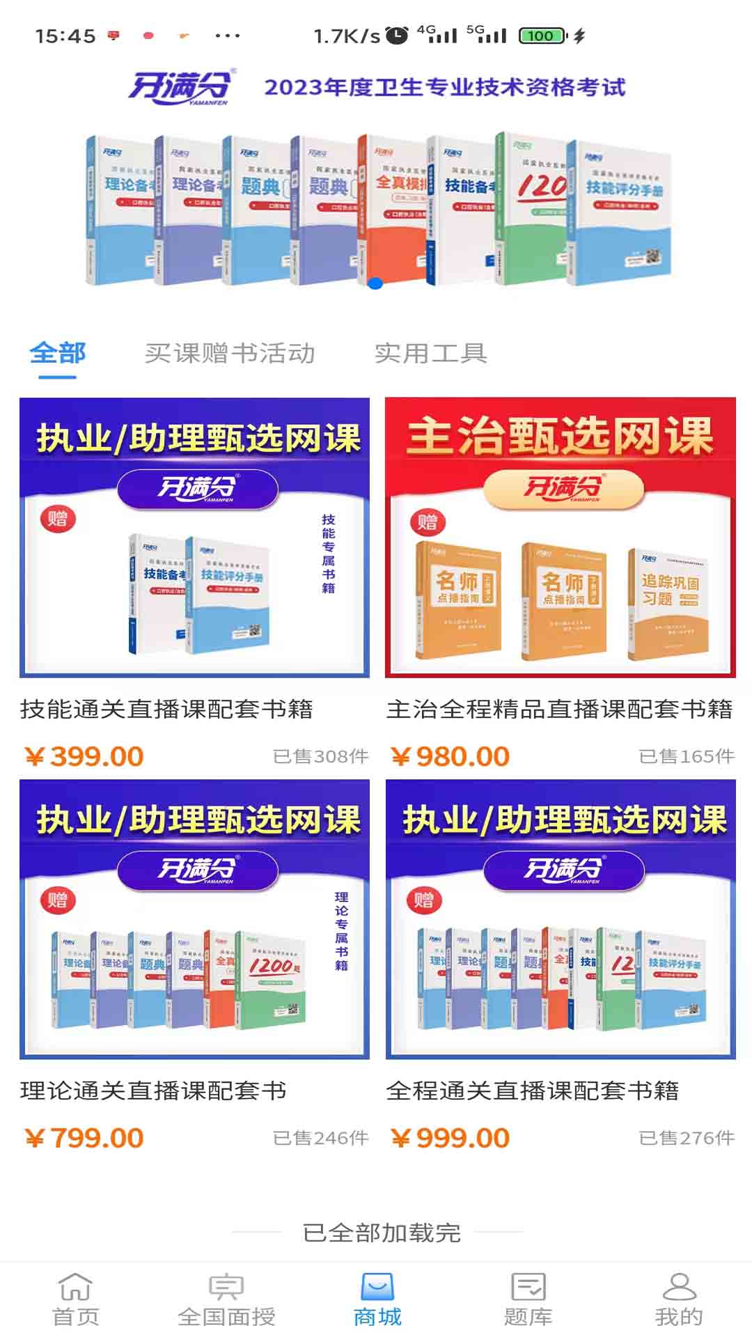 牙满分 截图2