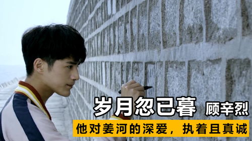 姜河与谁共度岁月忽暮 3