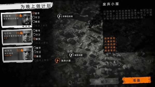 this war of mine手机版
