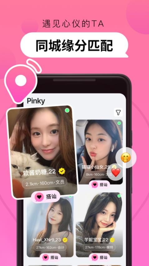 Pinky社交app 截图4