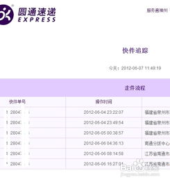 圆通快递查询方法全解析 2