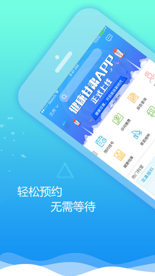 健康甘肃 1