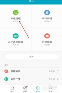 如何轻松设置来电提醒功能 3