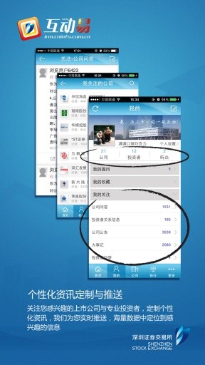 深交所互动易 截图5