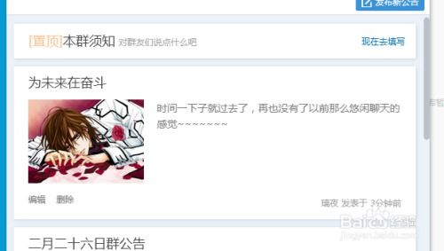 QQ群内发布公告的方法 2