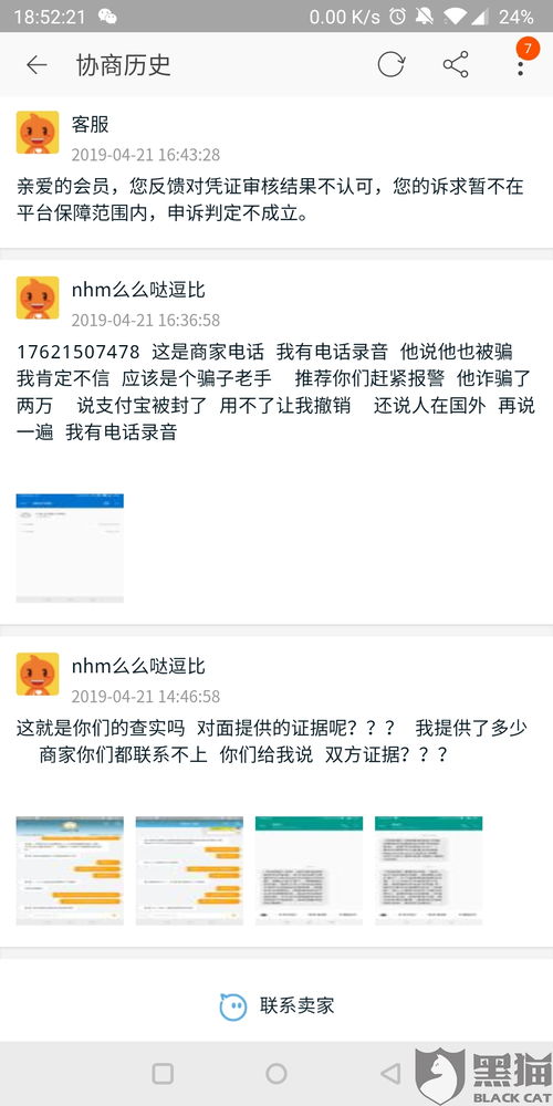 淘宝购物被骗，拒绝退款？教你维权绝招！ 2