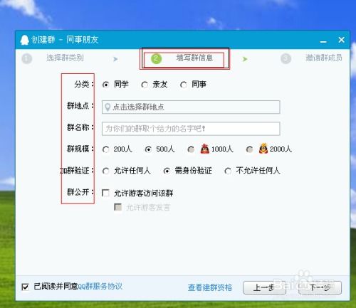 如何创建QQ群聊 1
