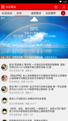 思辨广西 截图2