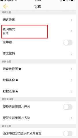 小周便签去广告版 截图6
