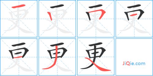 村字的正确笔顺 4