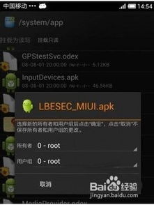 小米2S一键ROOT教程及必备工具下载指南 3