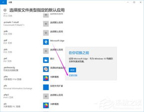 Win10警告：您的应用默认设置已被重置，速查！ 3