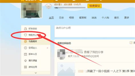 如何查看QQ上特别关心我的人 3