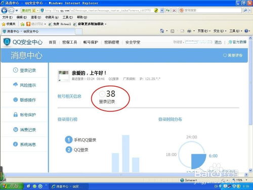 轻松掌握：如何查询QQ登录记录 3