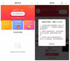 京东APP签到秘籍：轻松领取京豆攻略