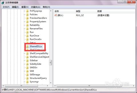 轻松搞定！彻底清理系统冗余DLL文件的实用指南 1
