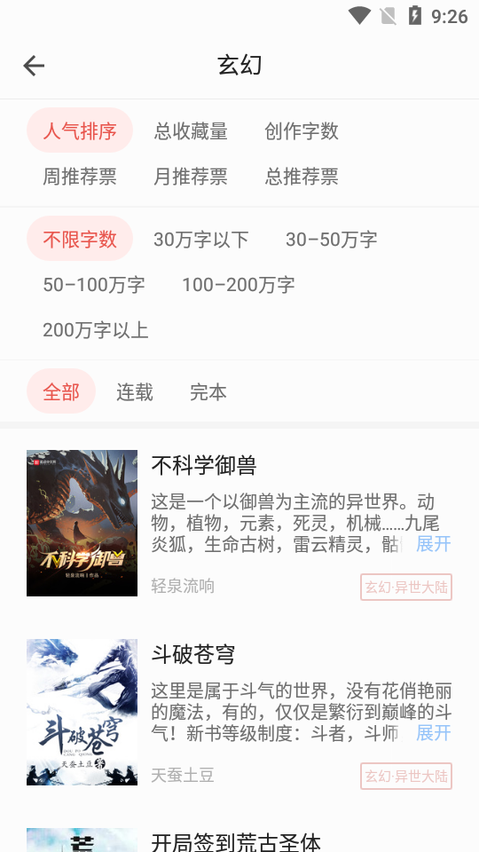 书荒免费小说阅读器手机版app