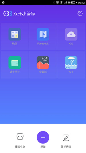 双开小管家 1