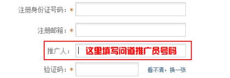 如何正确填写问道推广人信息 2