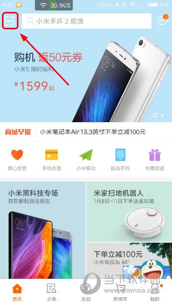 小米商城抢购手机秘籍：轻松锁定心仪机型 3