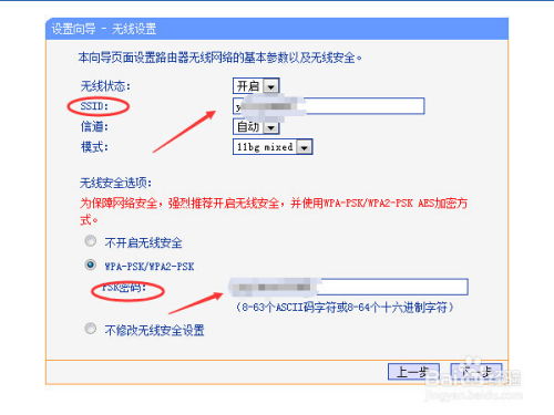 如何设置无线路由器的WiFi？ 1