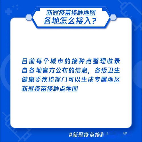 轻松找到离你最近的新冠疫苗接种地点 3