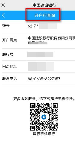 查询建设银行卡开户行的方法 2