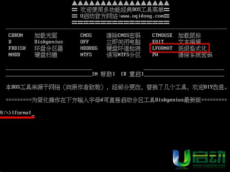 U盘重生：全面掌握低级格式化技巧 4