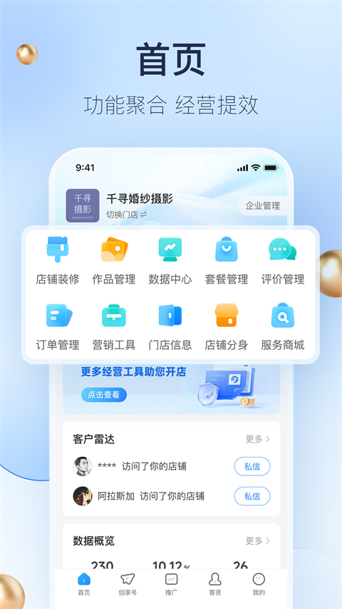 婚礼纪商家版app 1