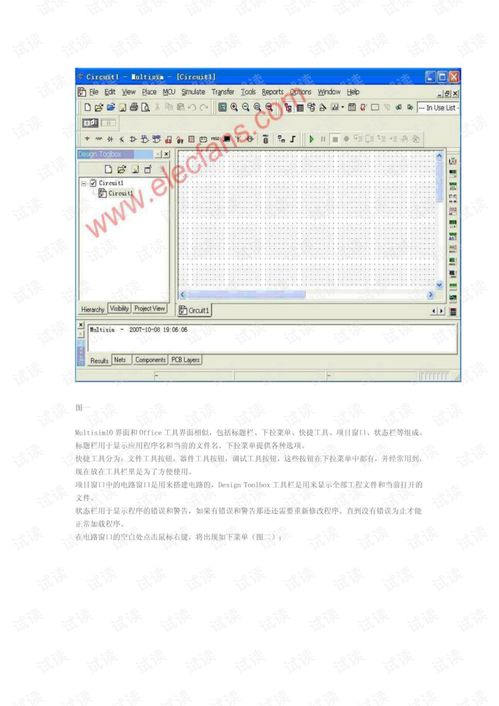 掌握Multisim10：高效电路设计与仿真技巧 3