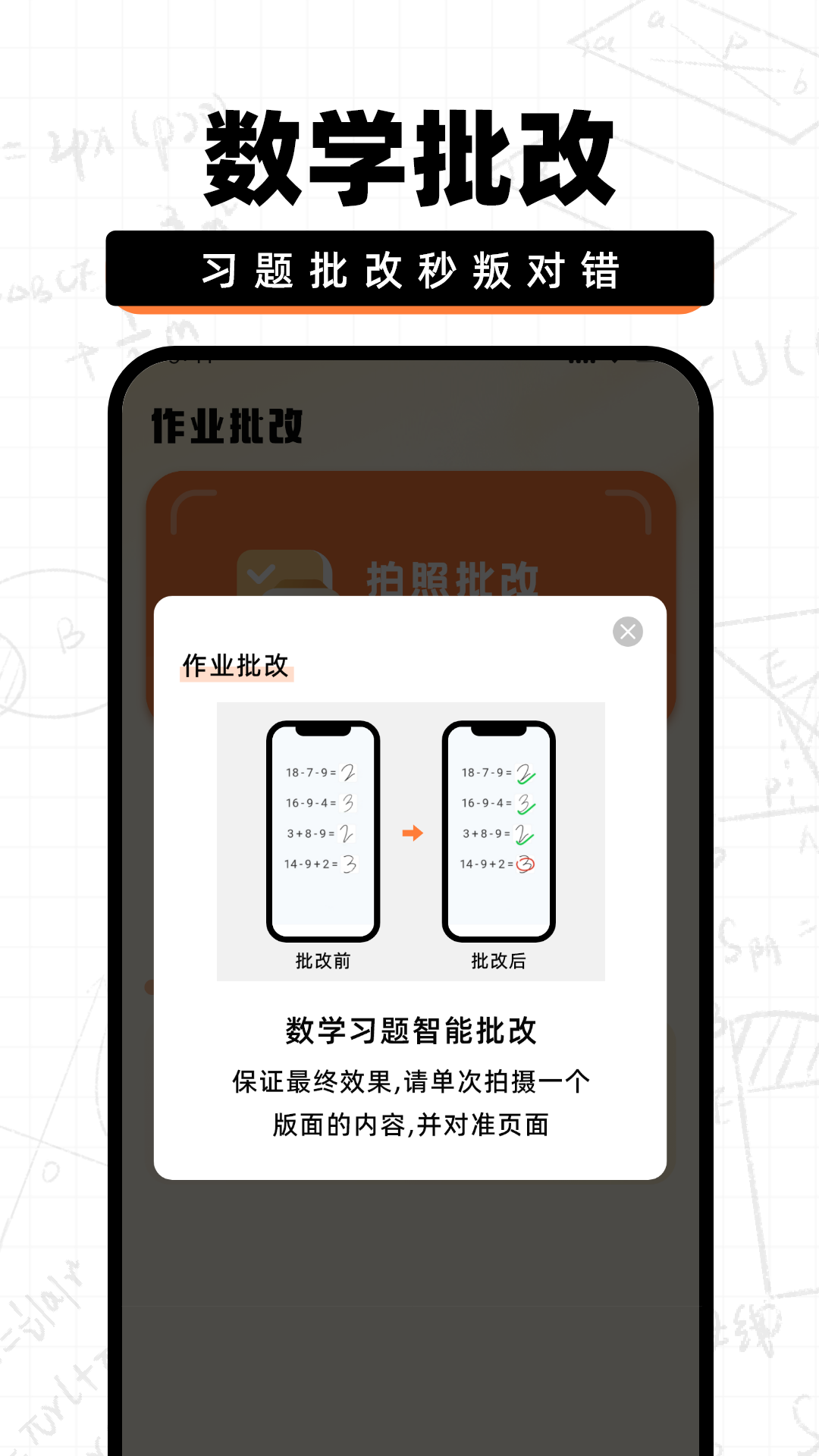 作业批改快 截图1