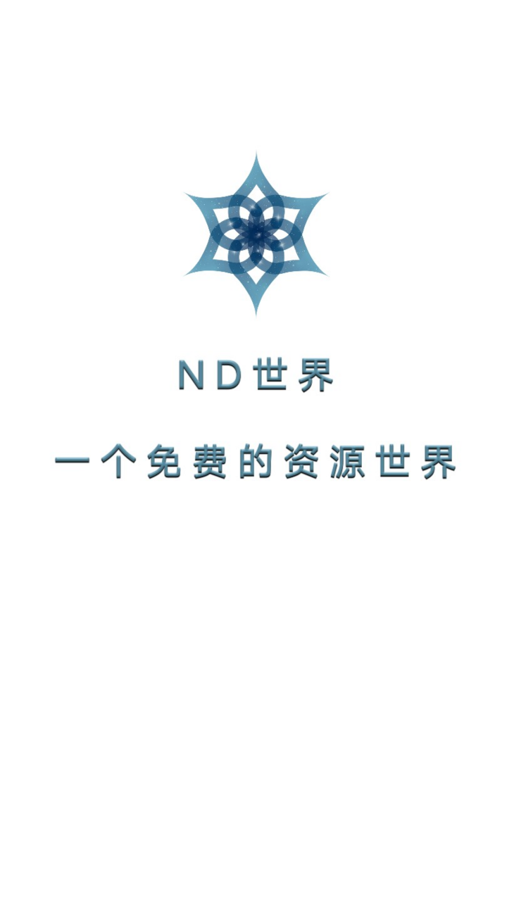 nd世界工具箱app