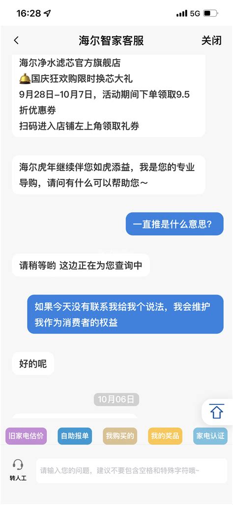 如何快速有效地投诉海尔？ 2