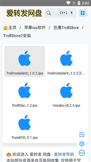 TrollStore 免越狱